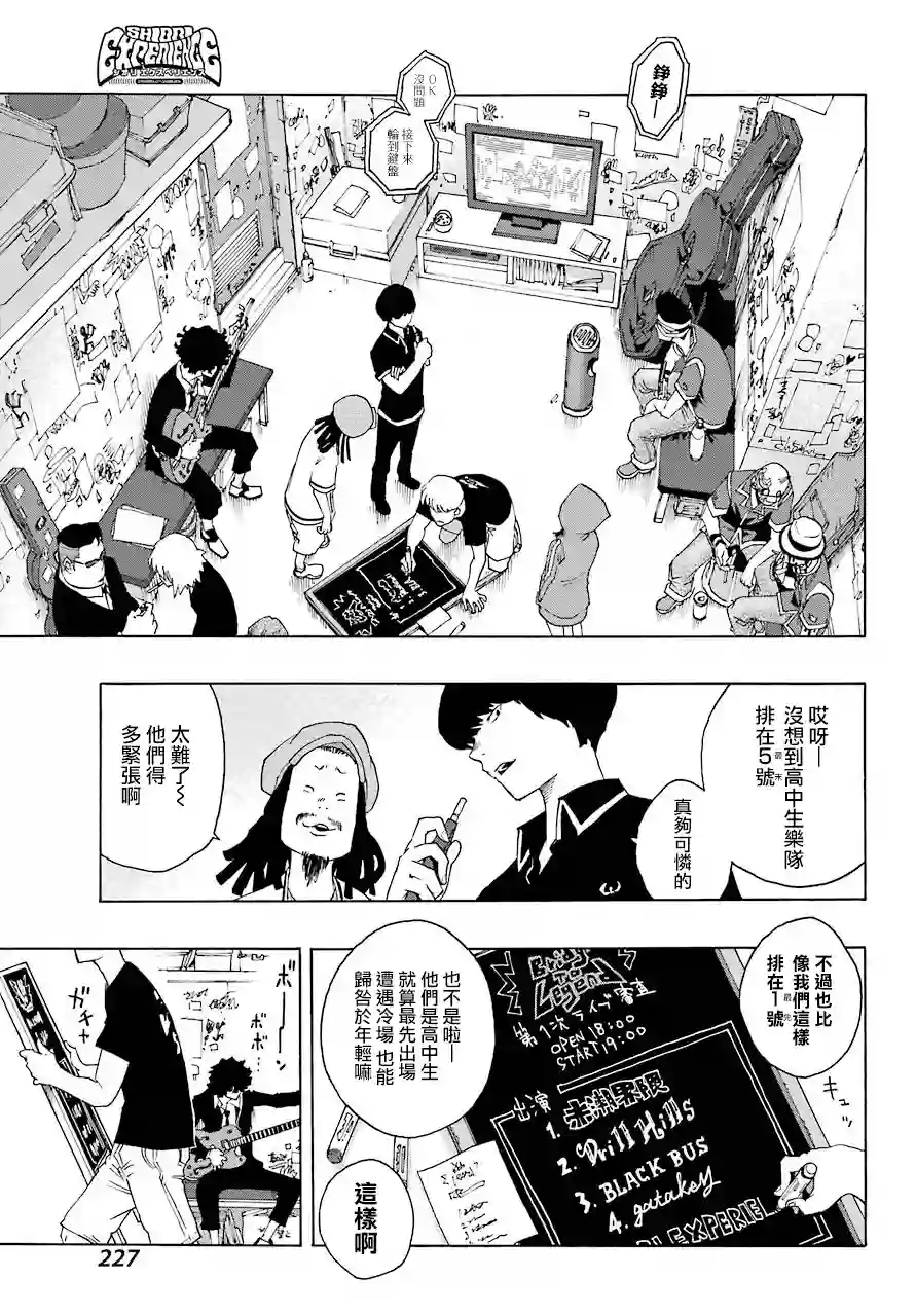 历经弦音第52话