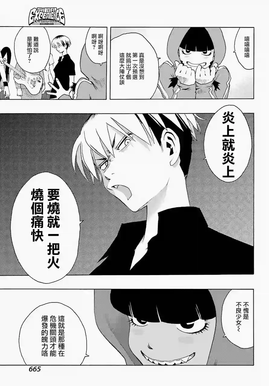 历经弦音第53话