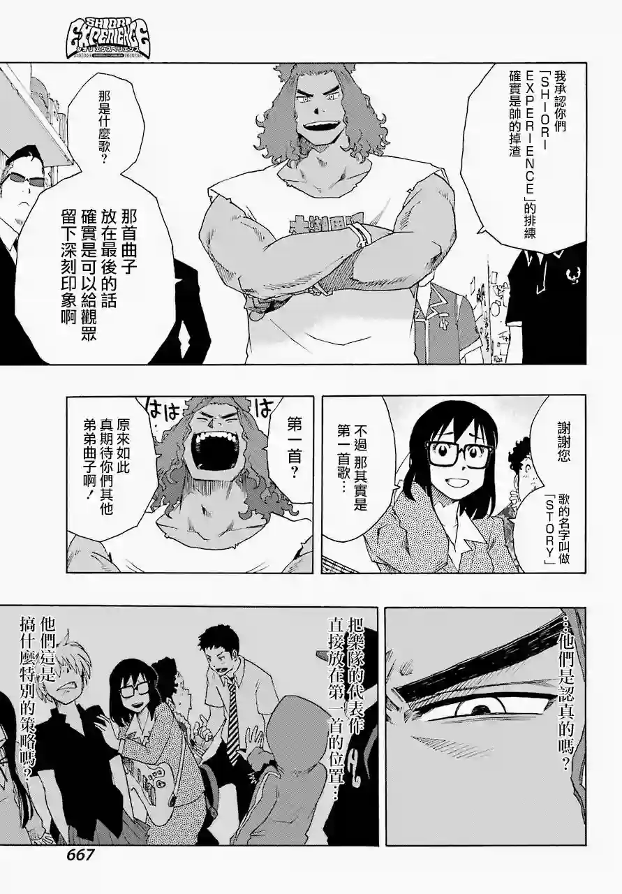 历经弦音第53话