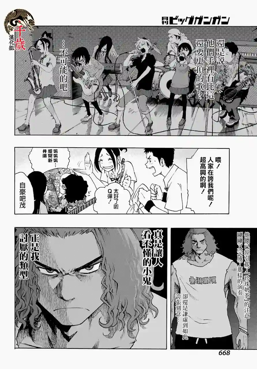 历经弦音第53话