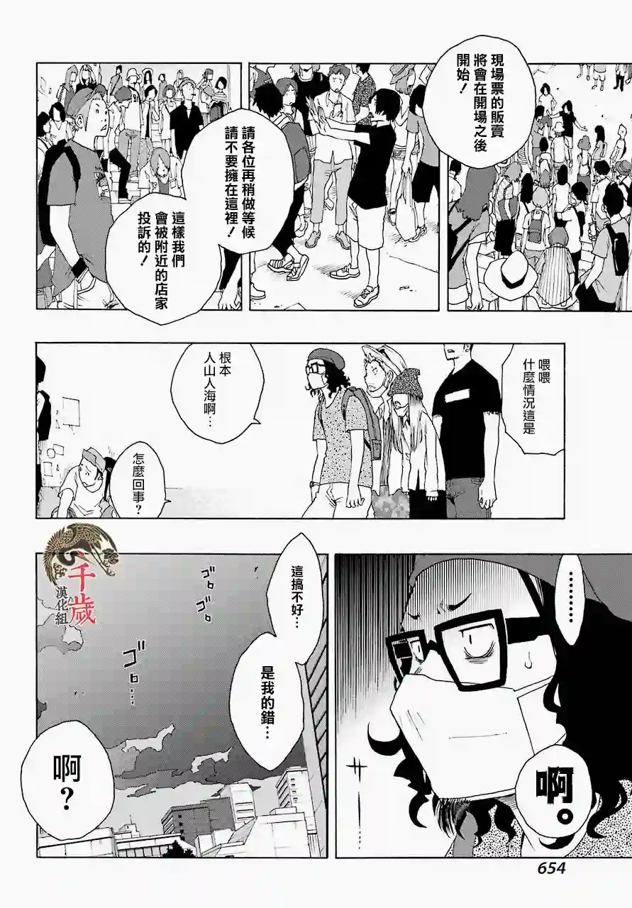 历经弦音第53话