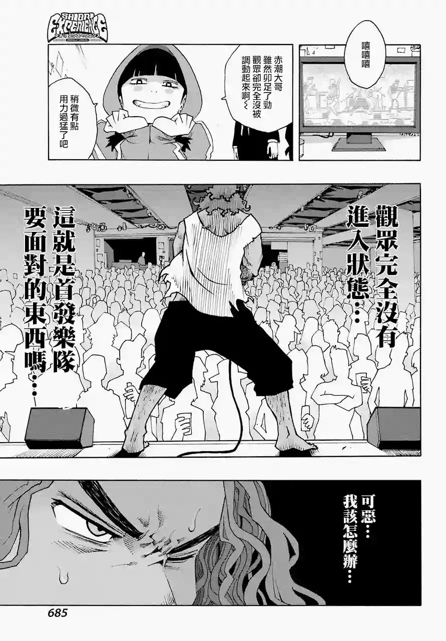 历经弦音第53话