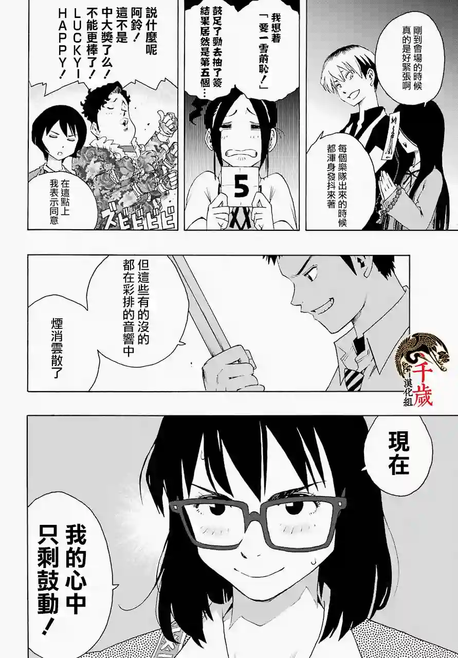 历经弦音第53话