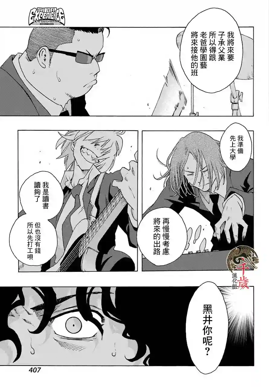 历经弦音第54话