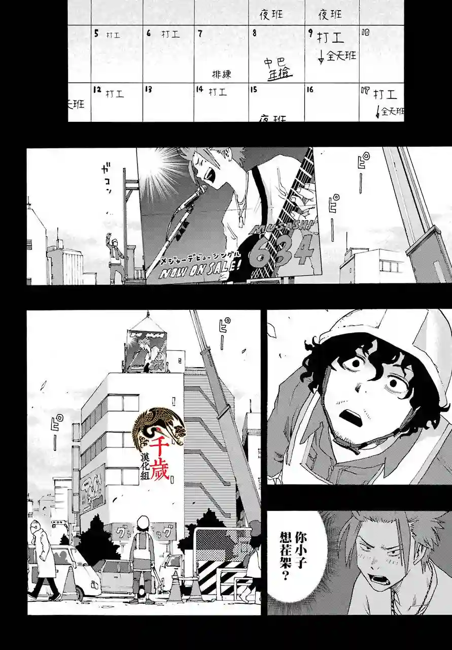 历经弦音第54话