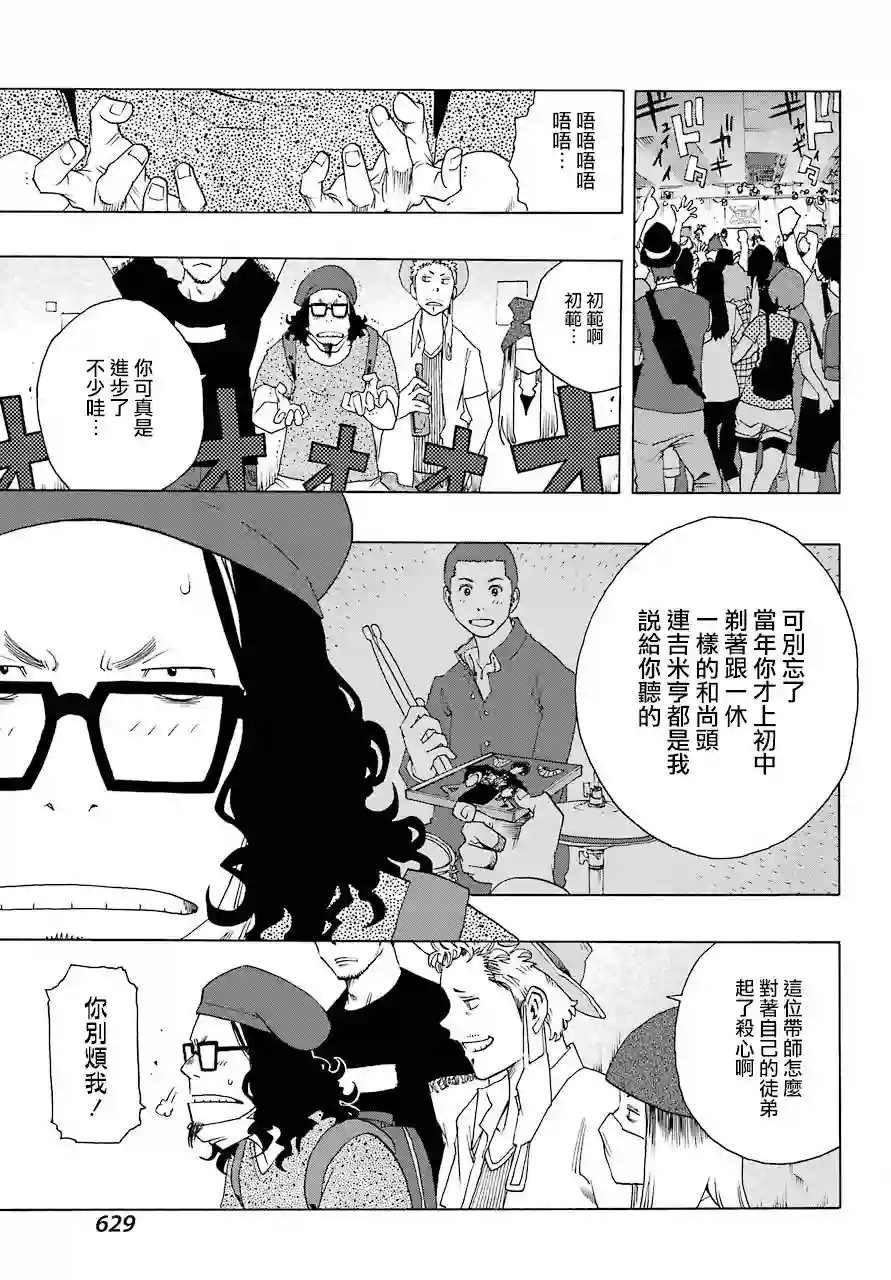 历经弦音第58话