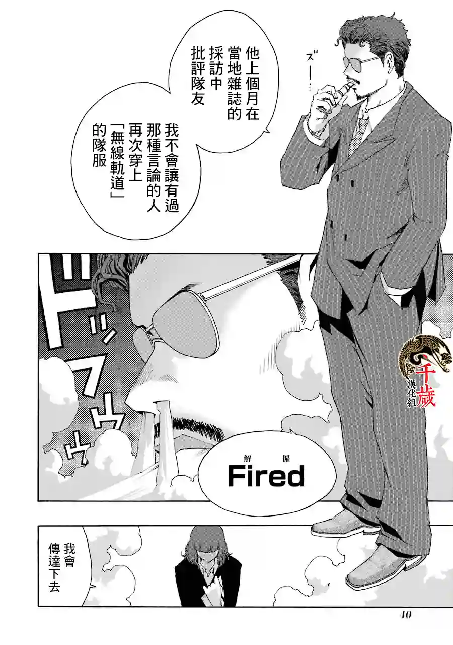 历经弦音第61话