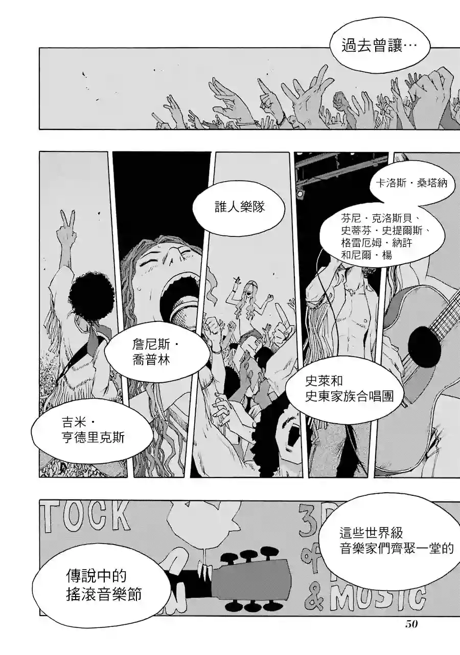 历经弦音第61话