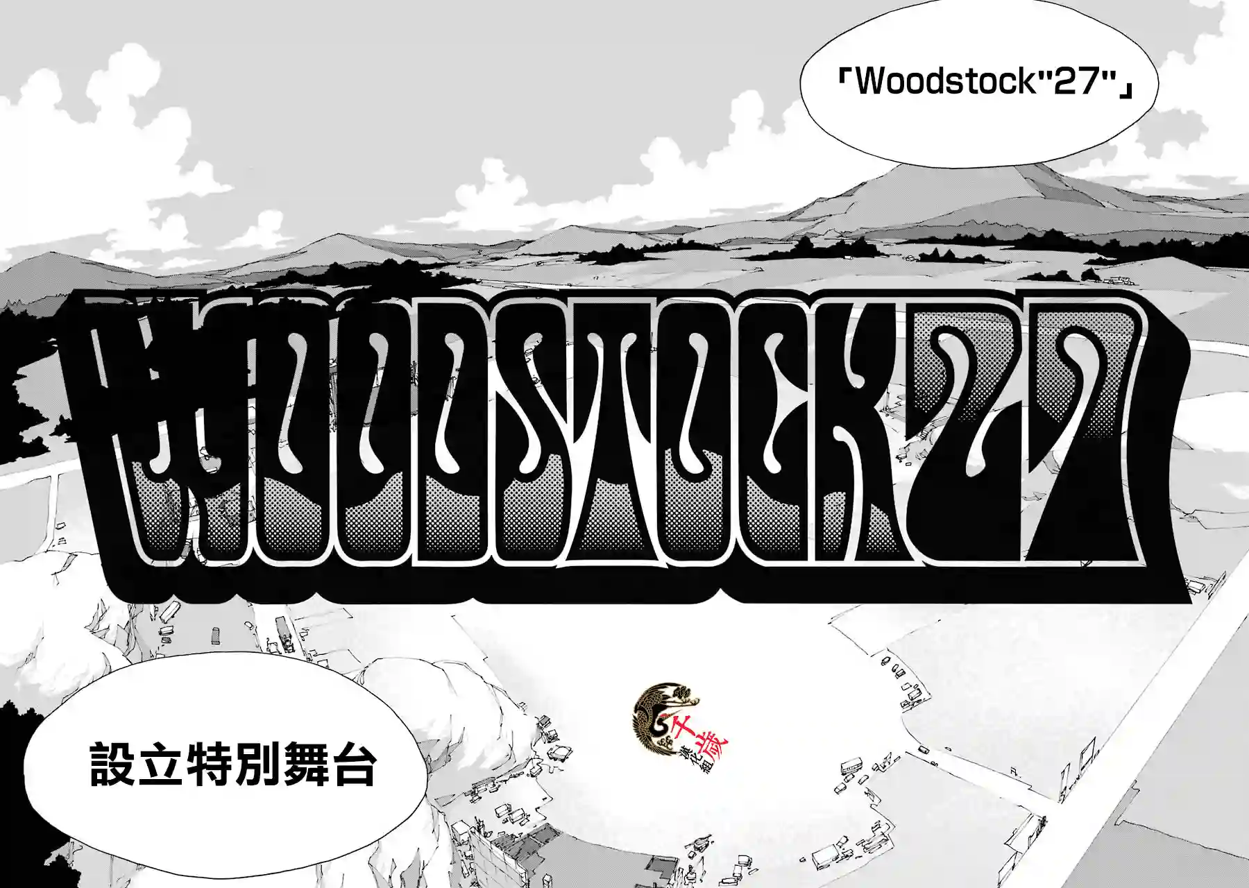 历经弦音第61话