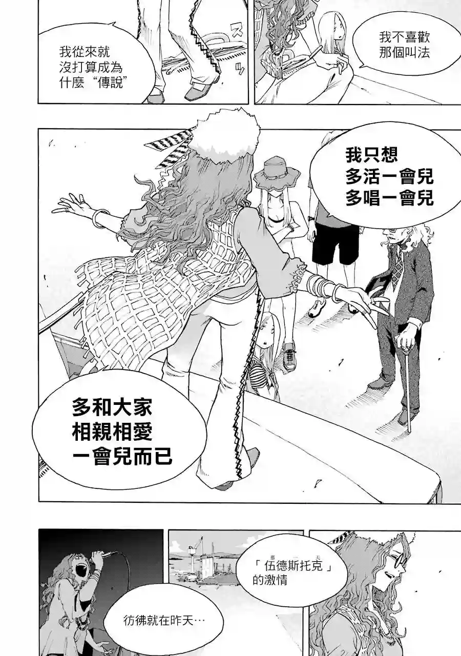 历经弦音第62话