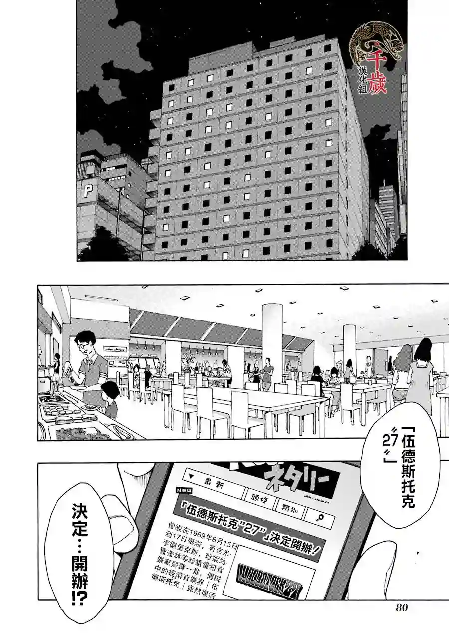 历经弦音第62话