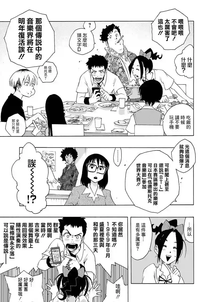 历经弦音第62话