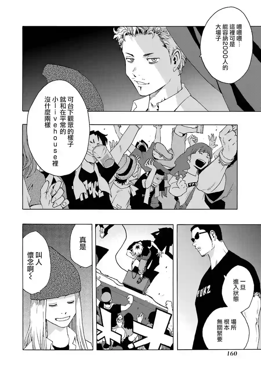历经弦音第64话