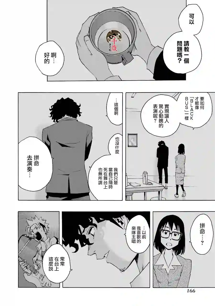 历经弦音第64话