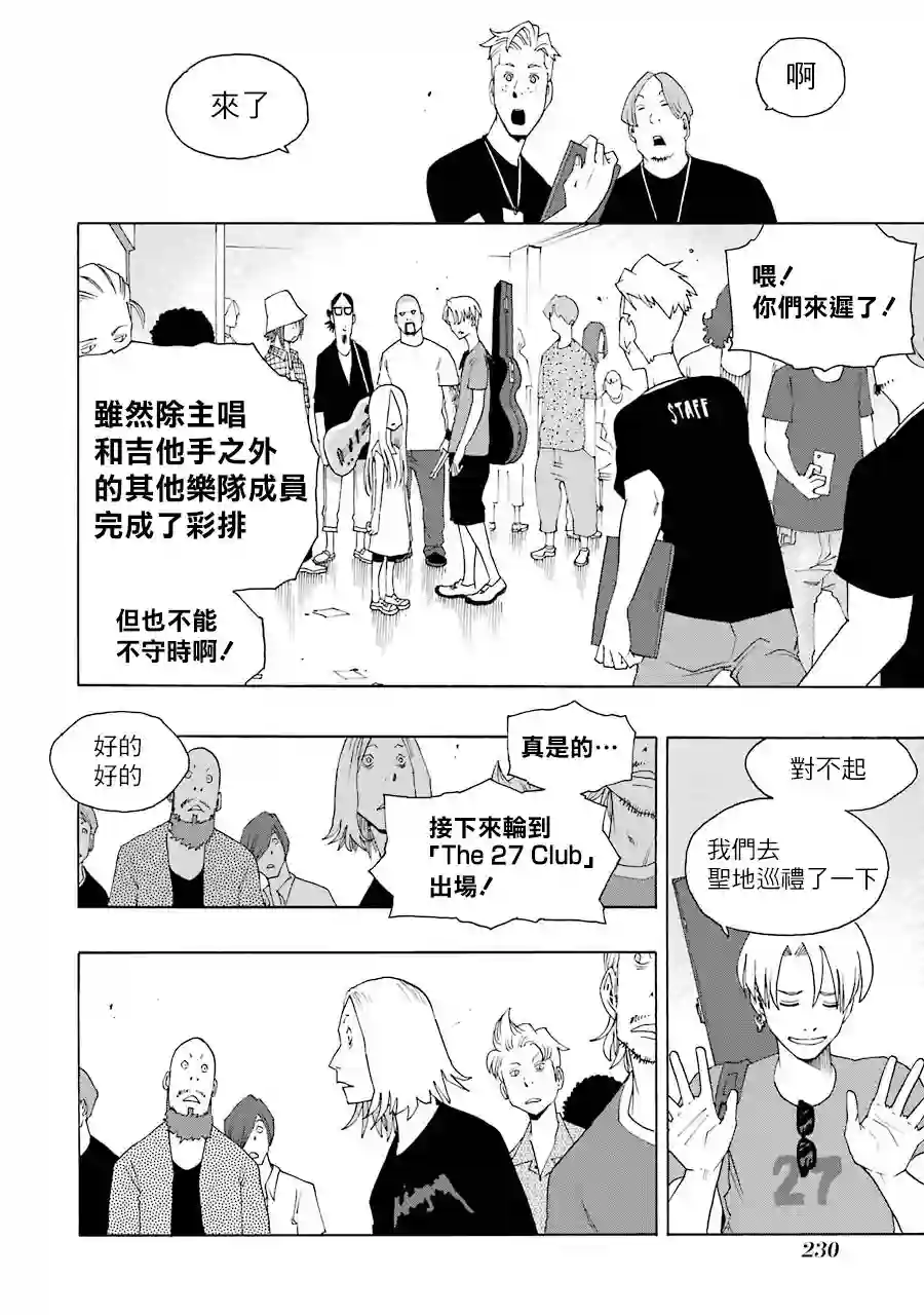 历经弦音第65话