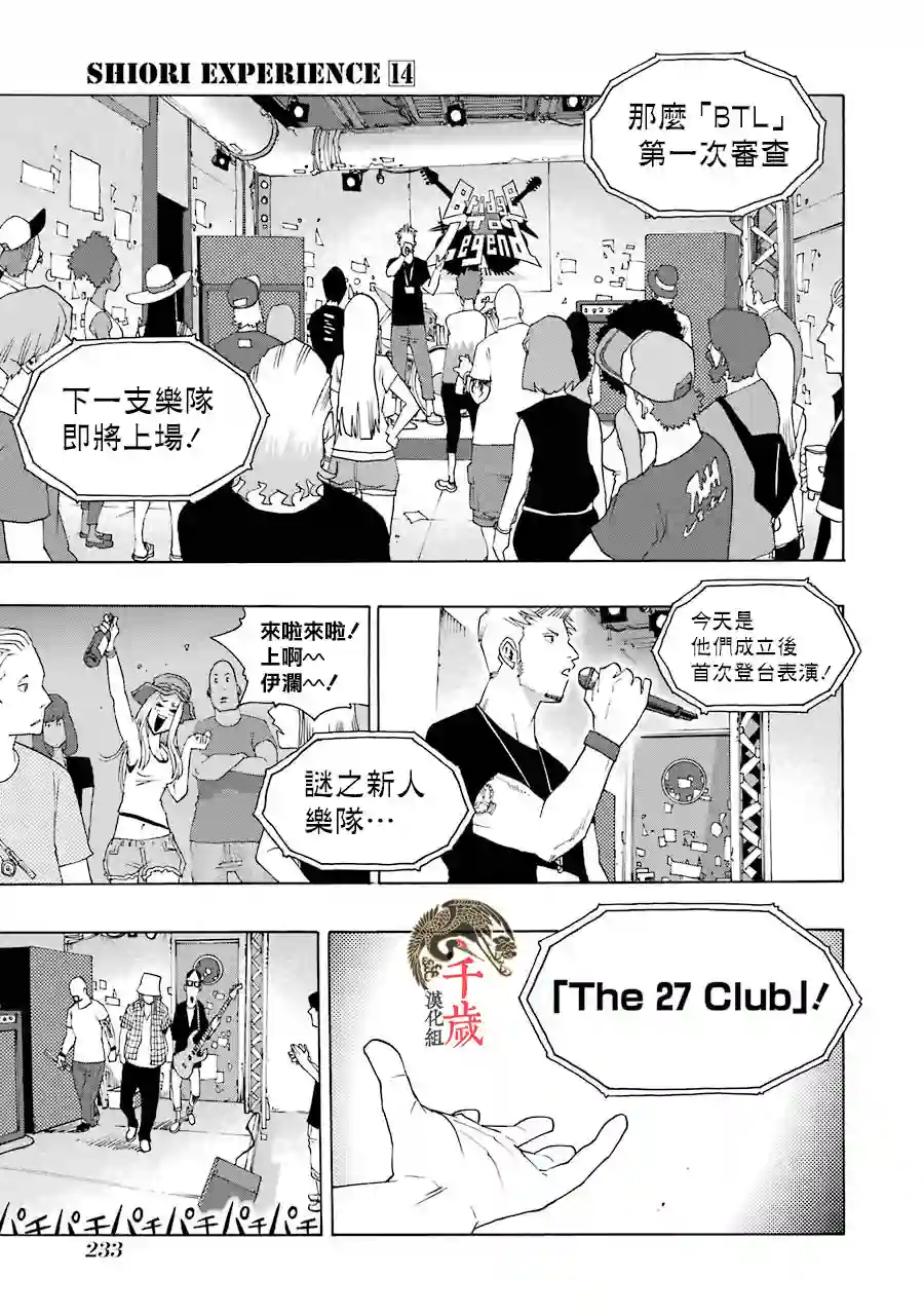 历经弦音第65话