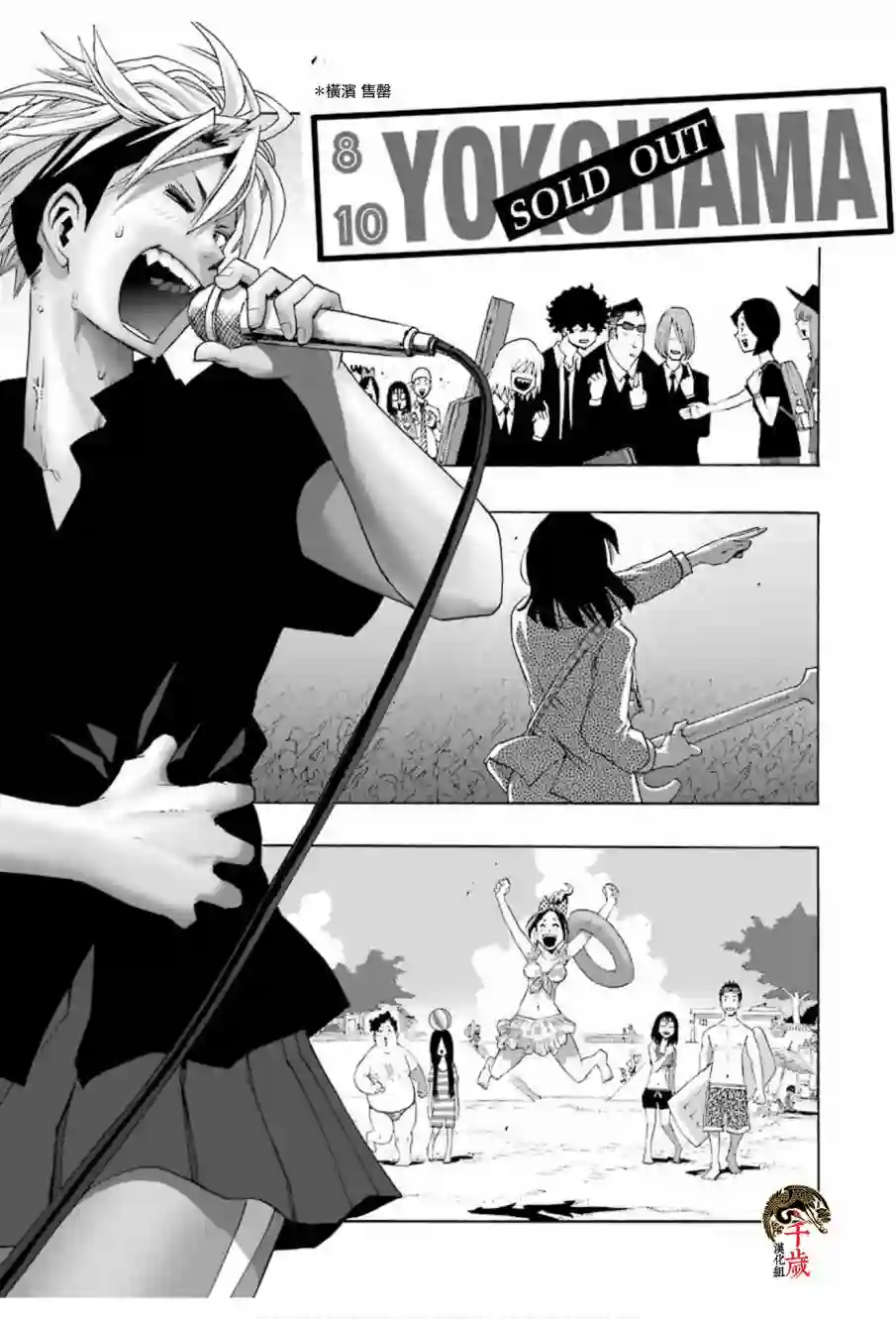 历经弦音第66话