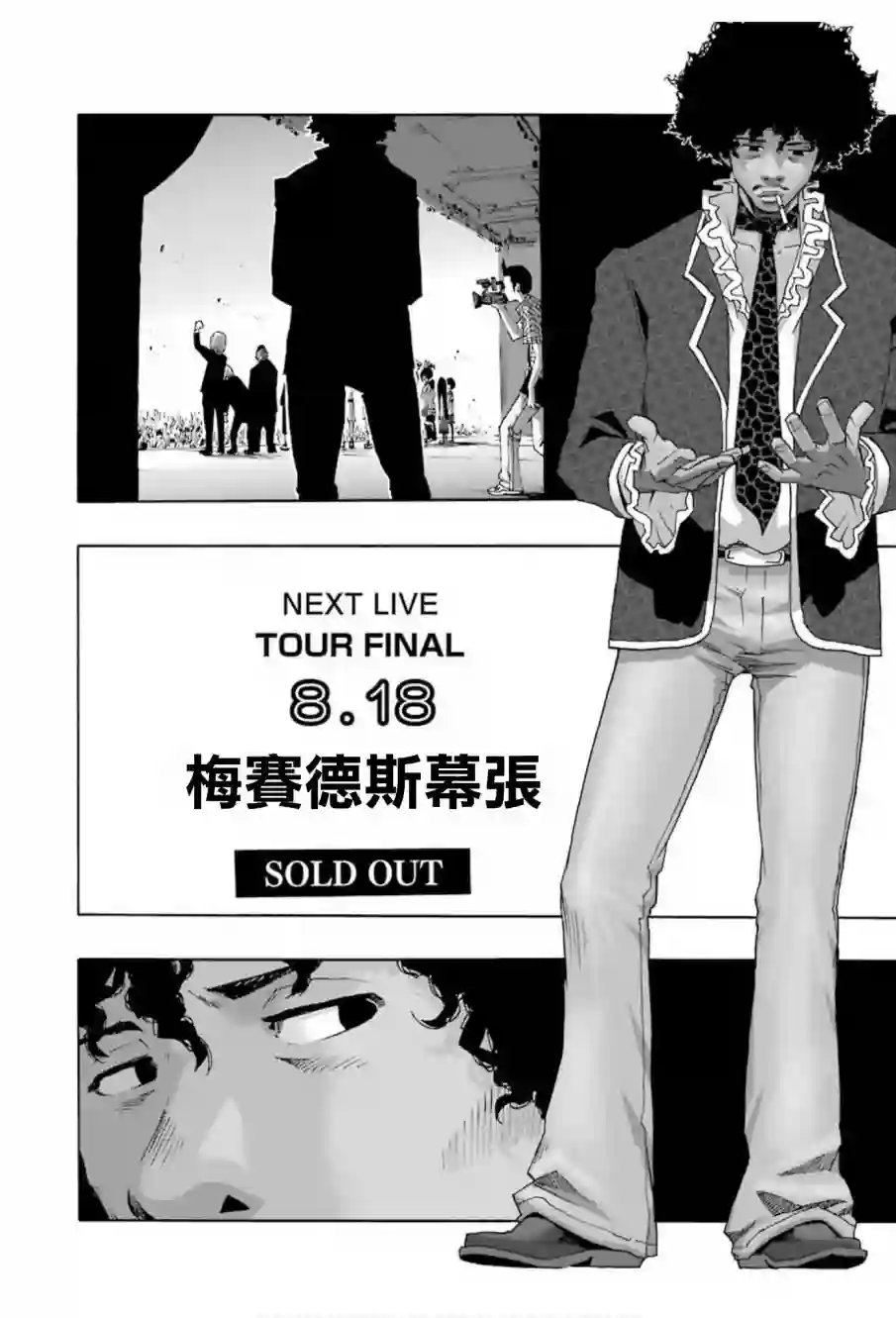 历经弦音第66话