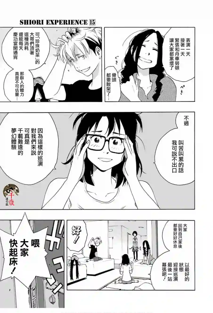 历经弦音第66话