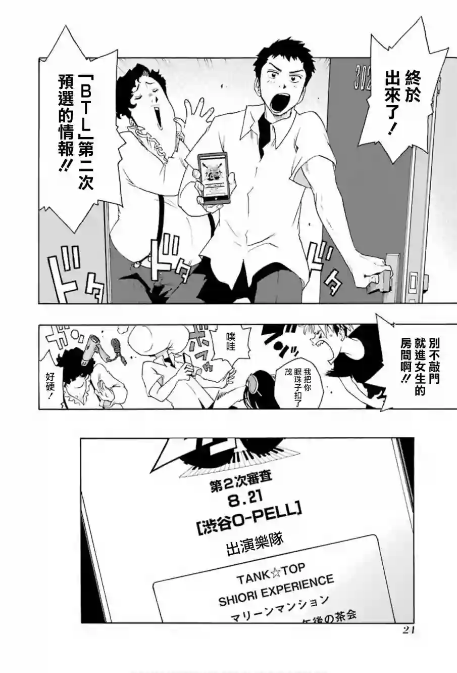 历经弦音第66话