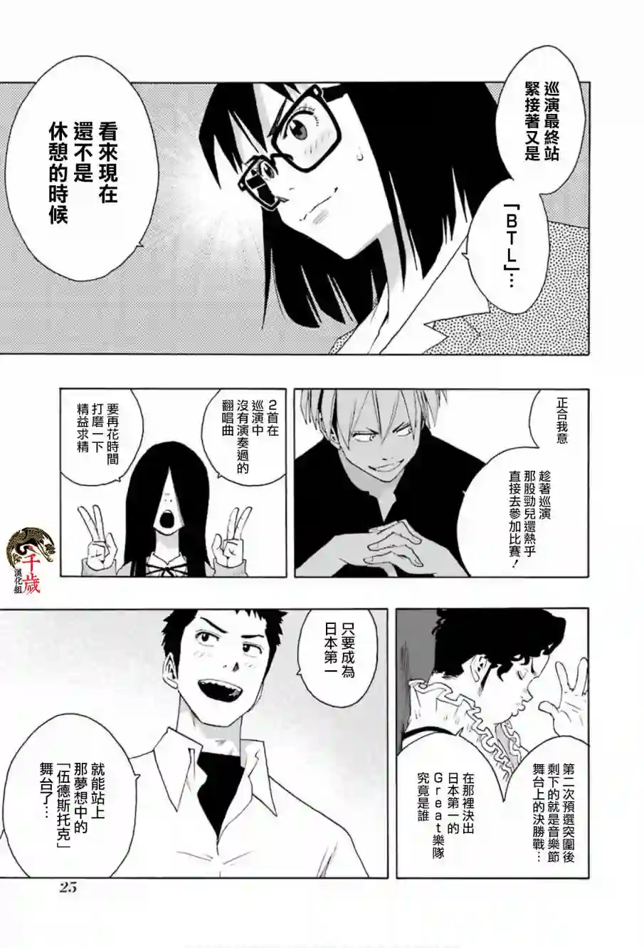 历经弦音第66话