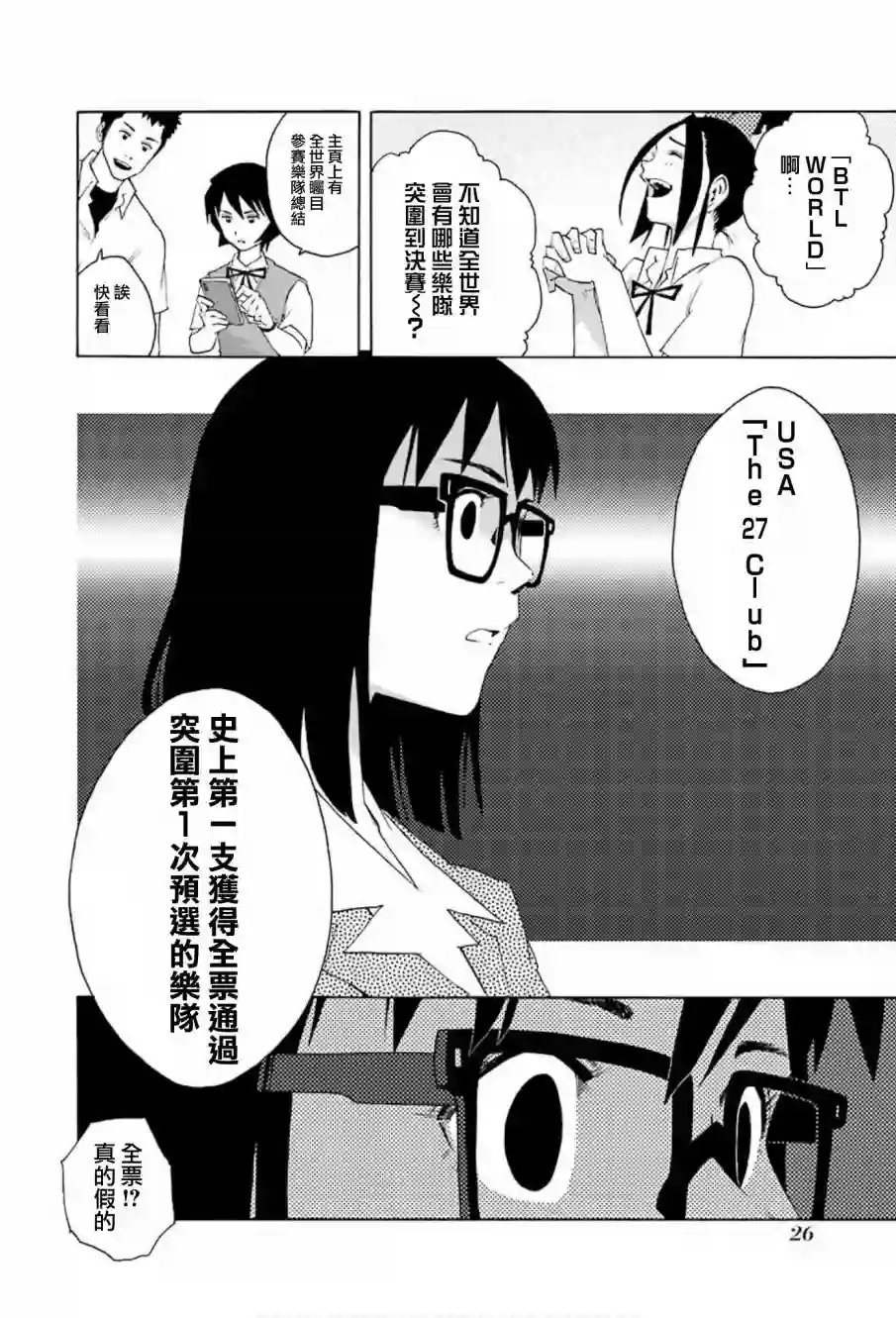 历经弦音第66话