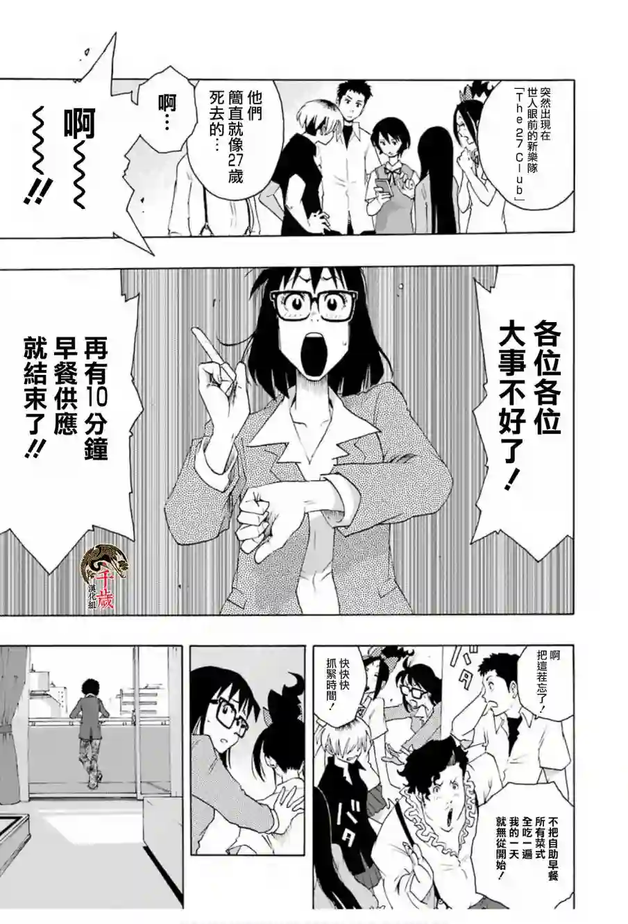历经弦音第66话