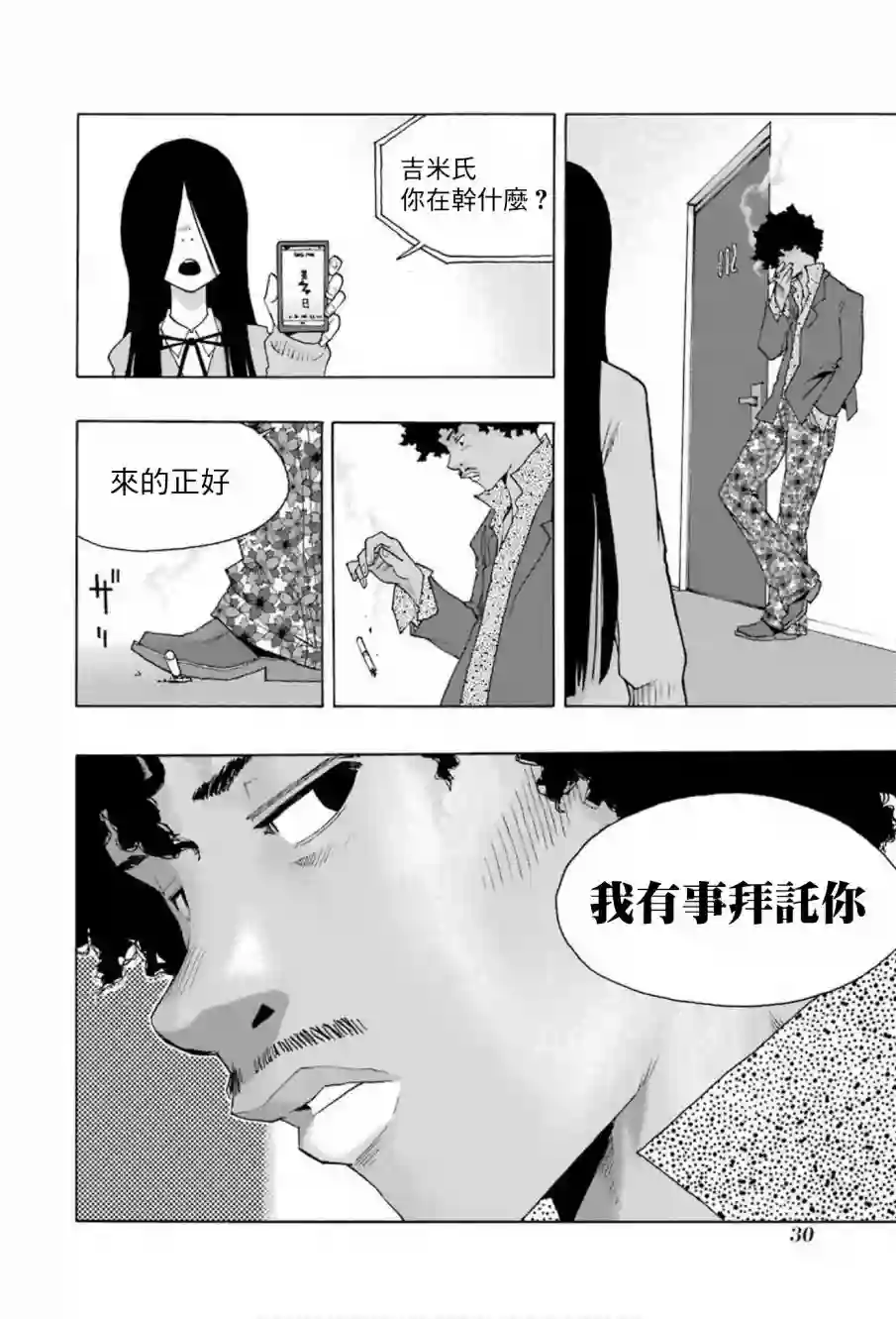 历经弦音第66话
