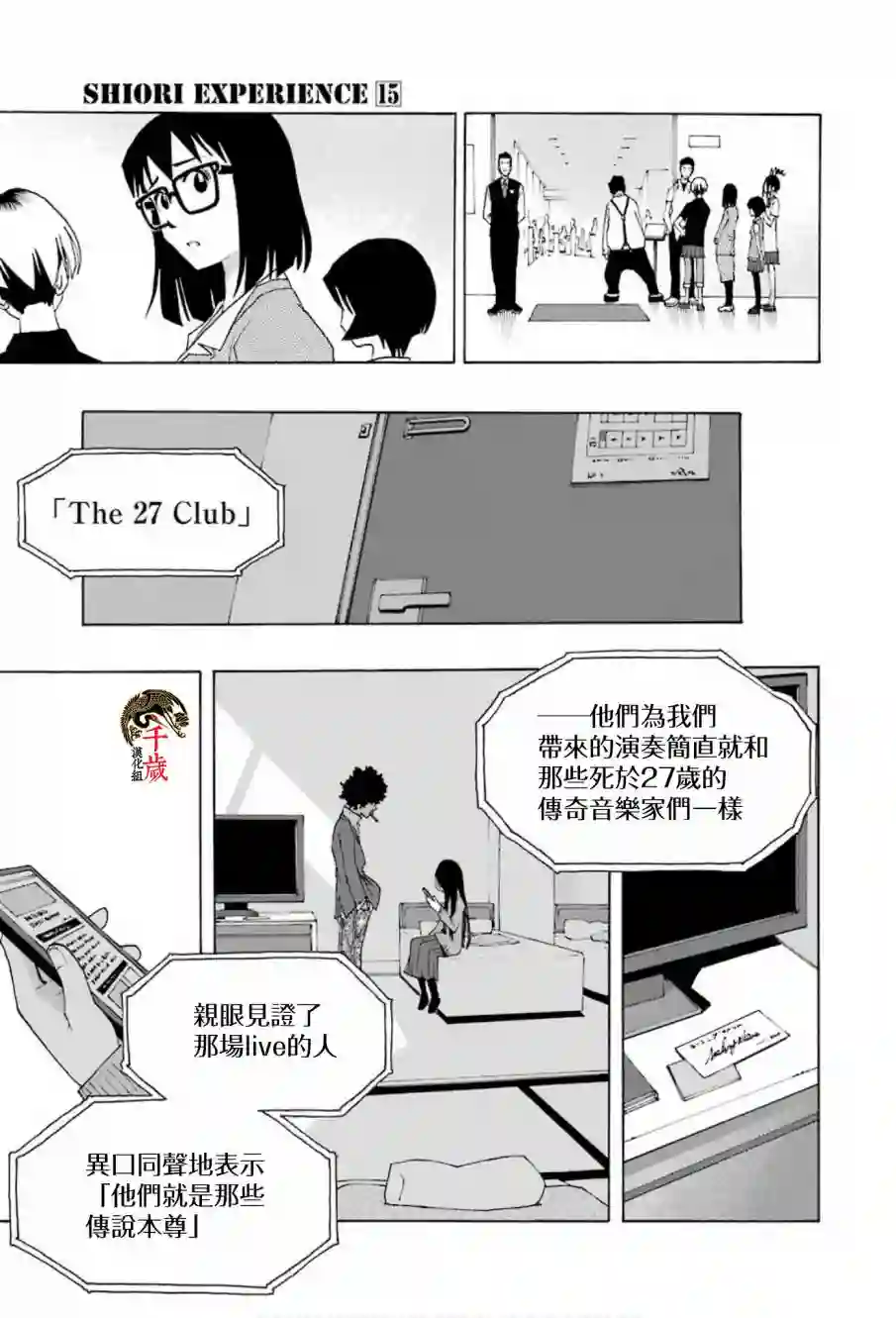 历经弦音第66话