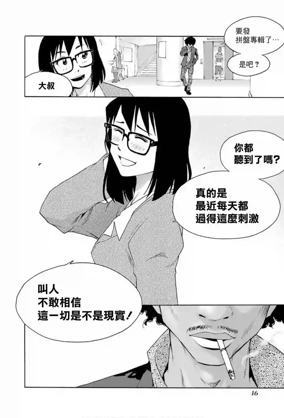历经弦音第66话