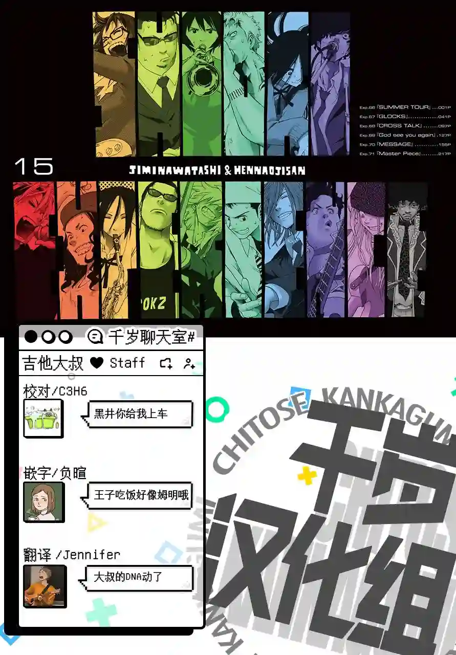 历经弦音第66话