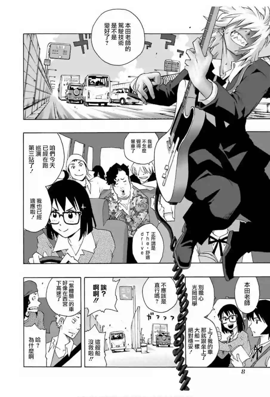 历经弦音第66话