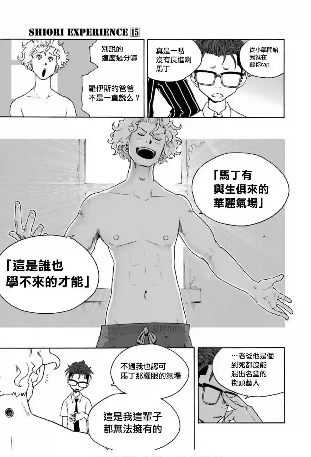 历经弦音第67话