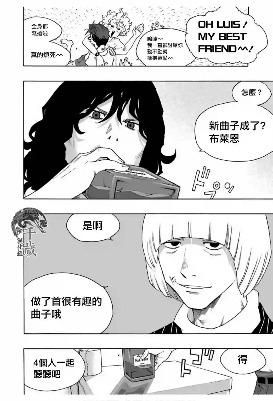 历经弦音第67话
