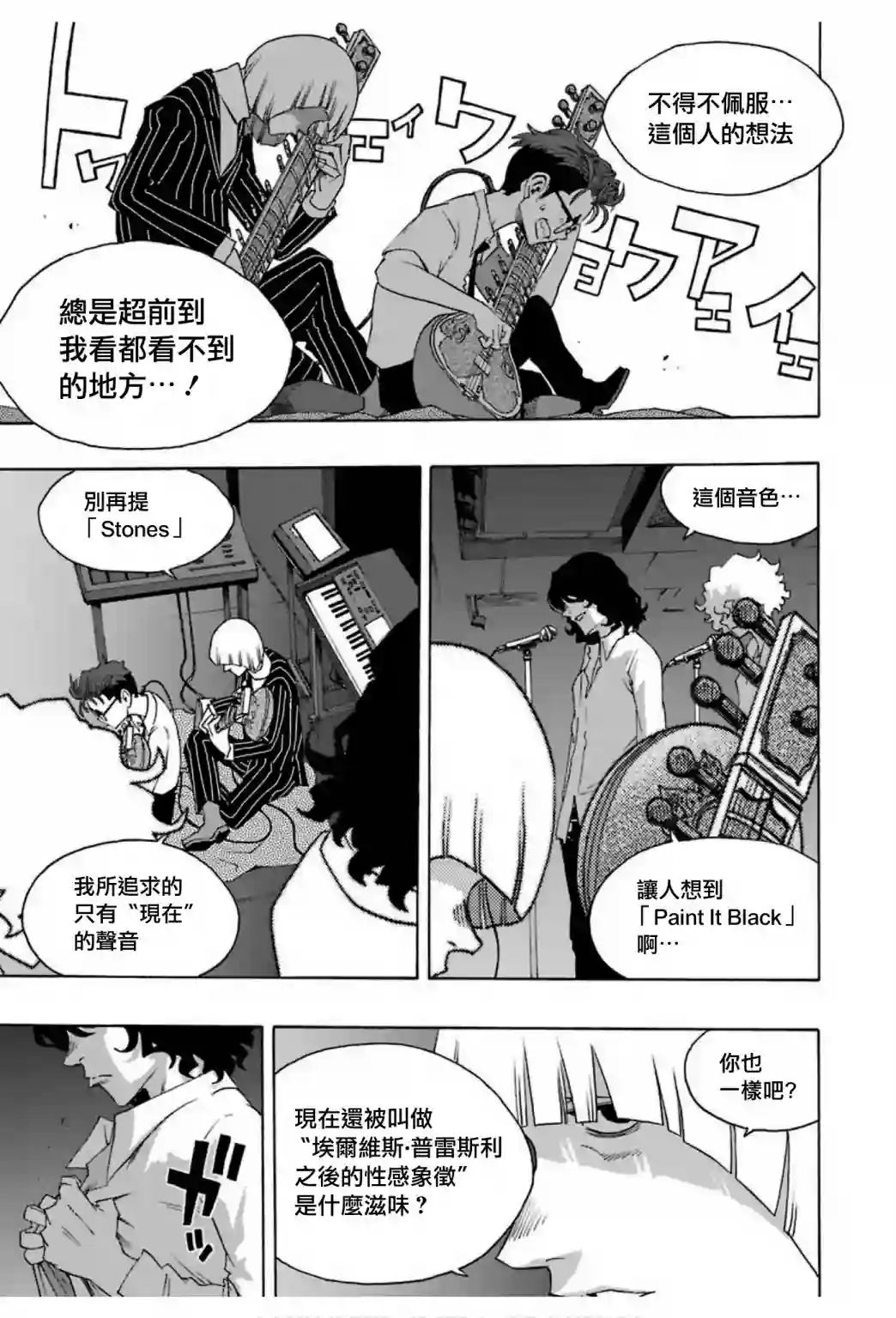 历经弦音第67话