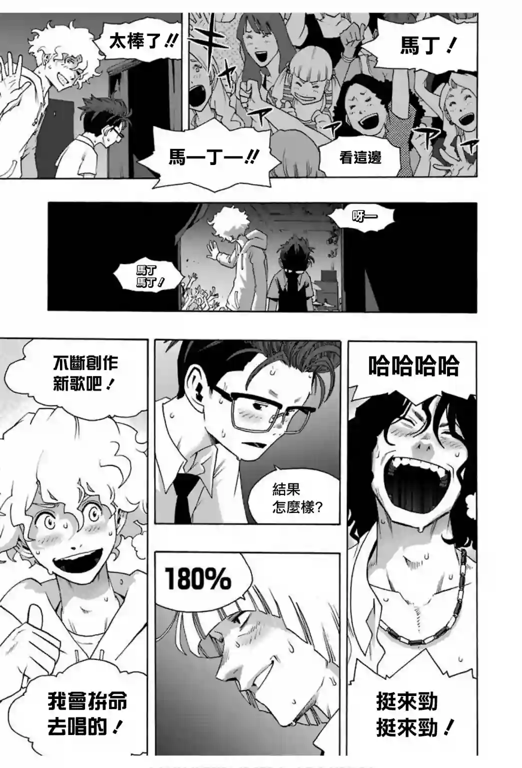 历经弦音第67话