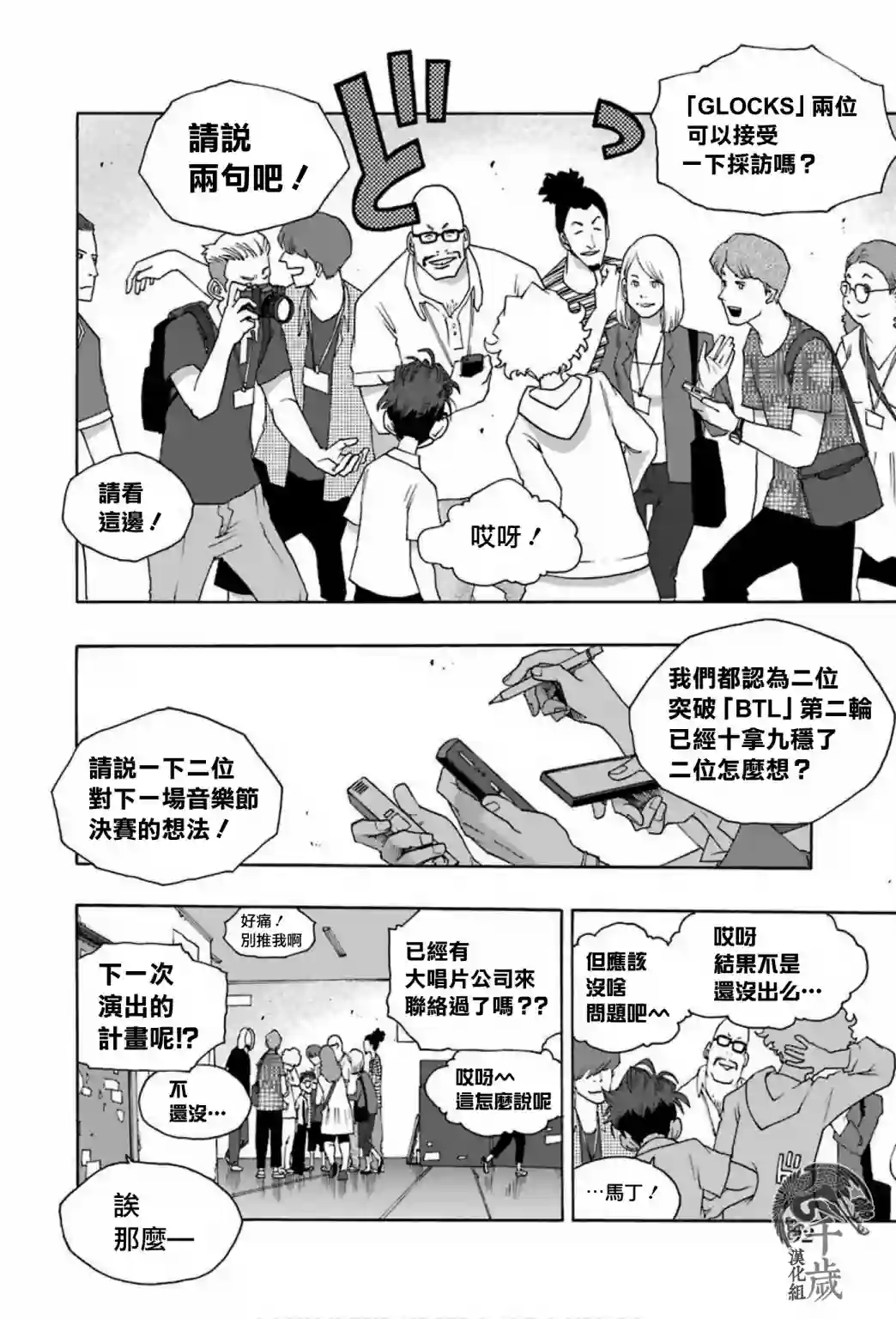 历经弦音第67话