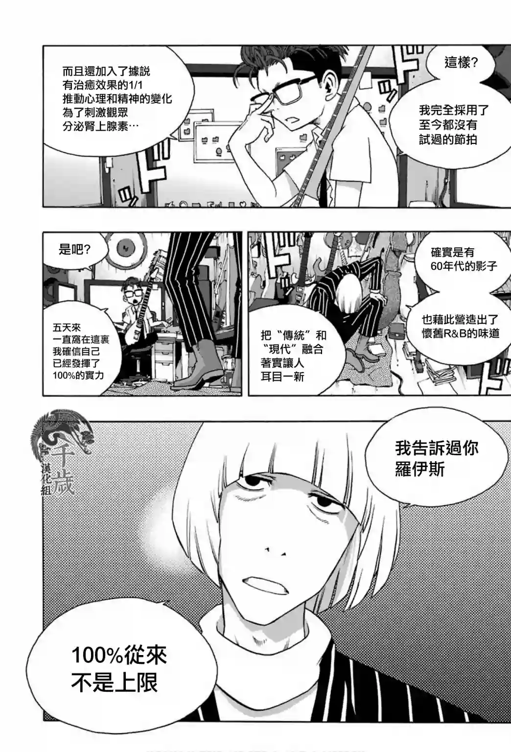 历经弦音第67话