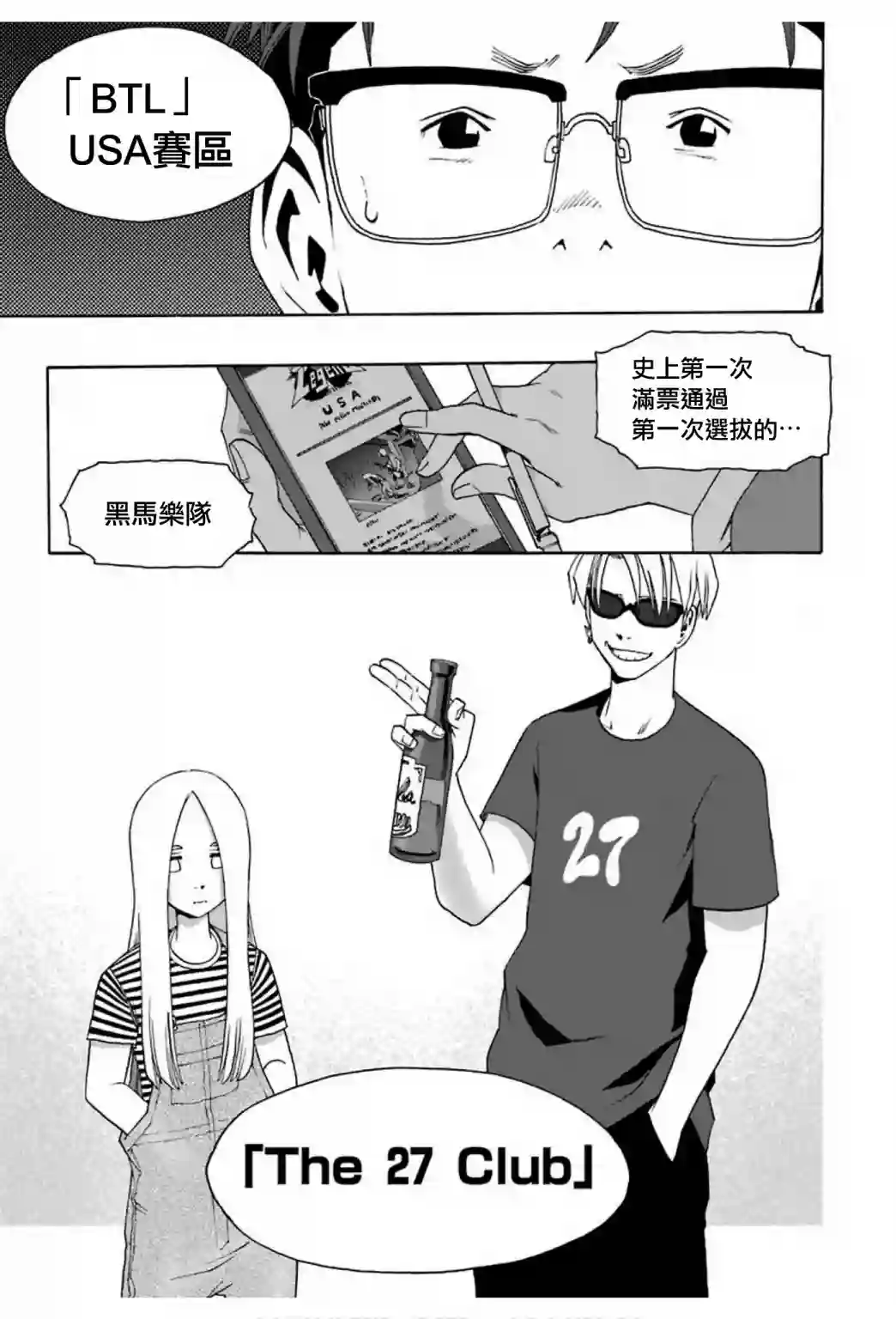 历经弦音第67话