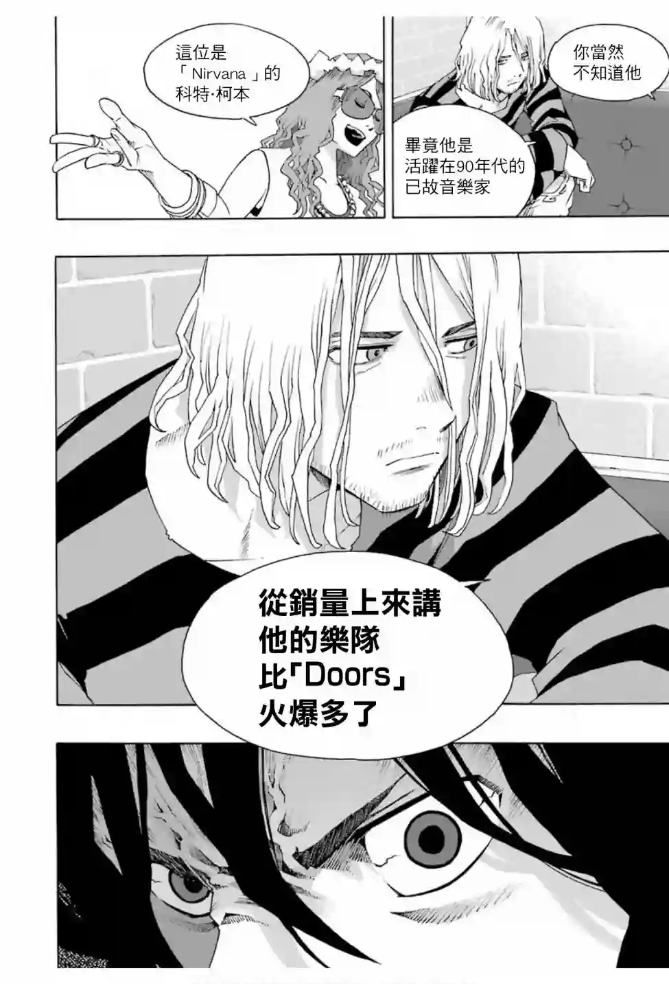 历经弦音第68话