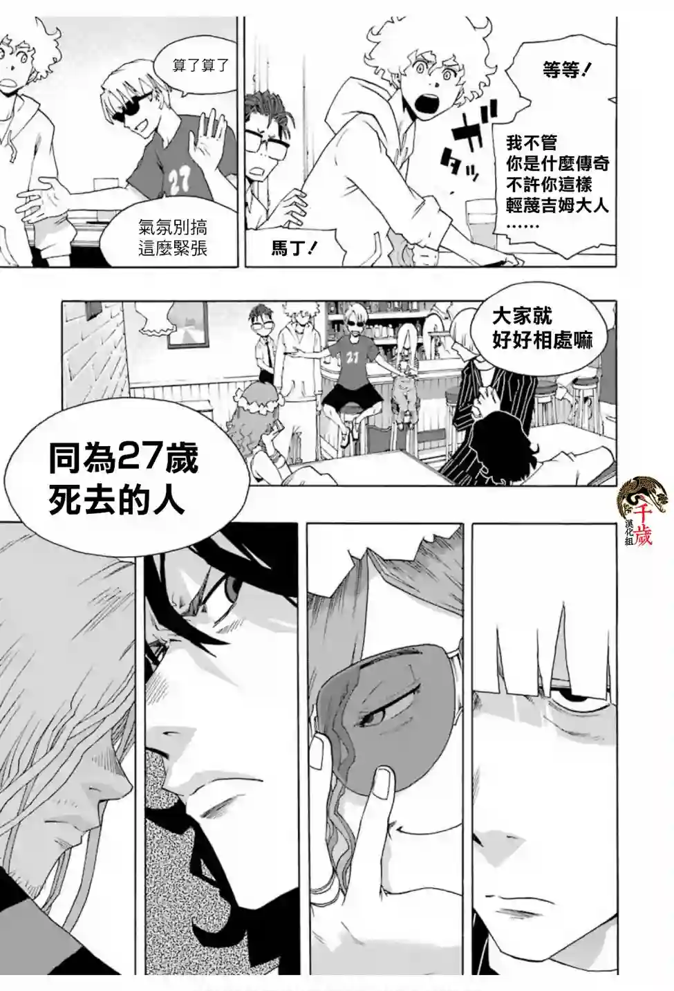 历经弦音第68话