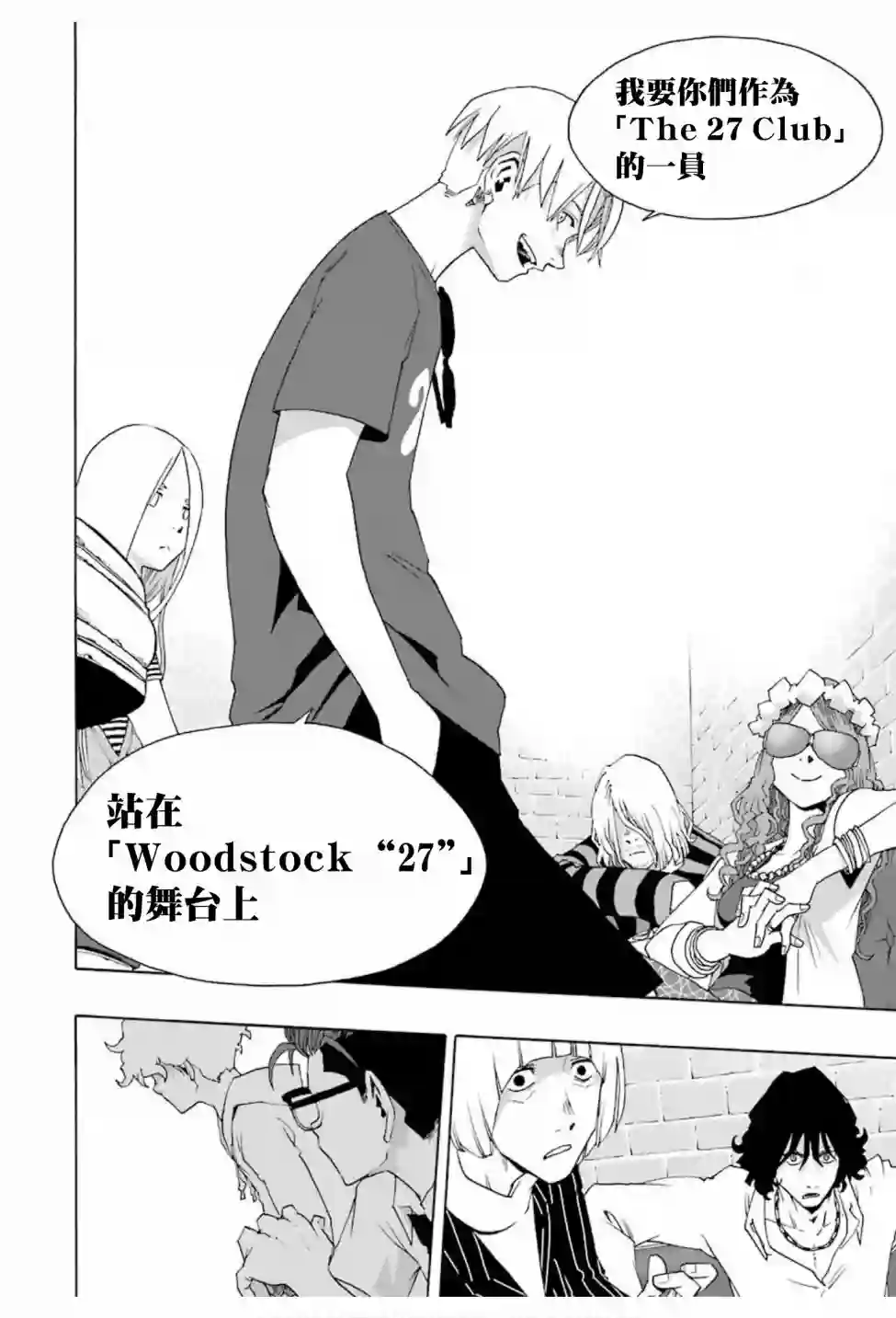 历经弦音第68话