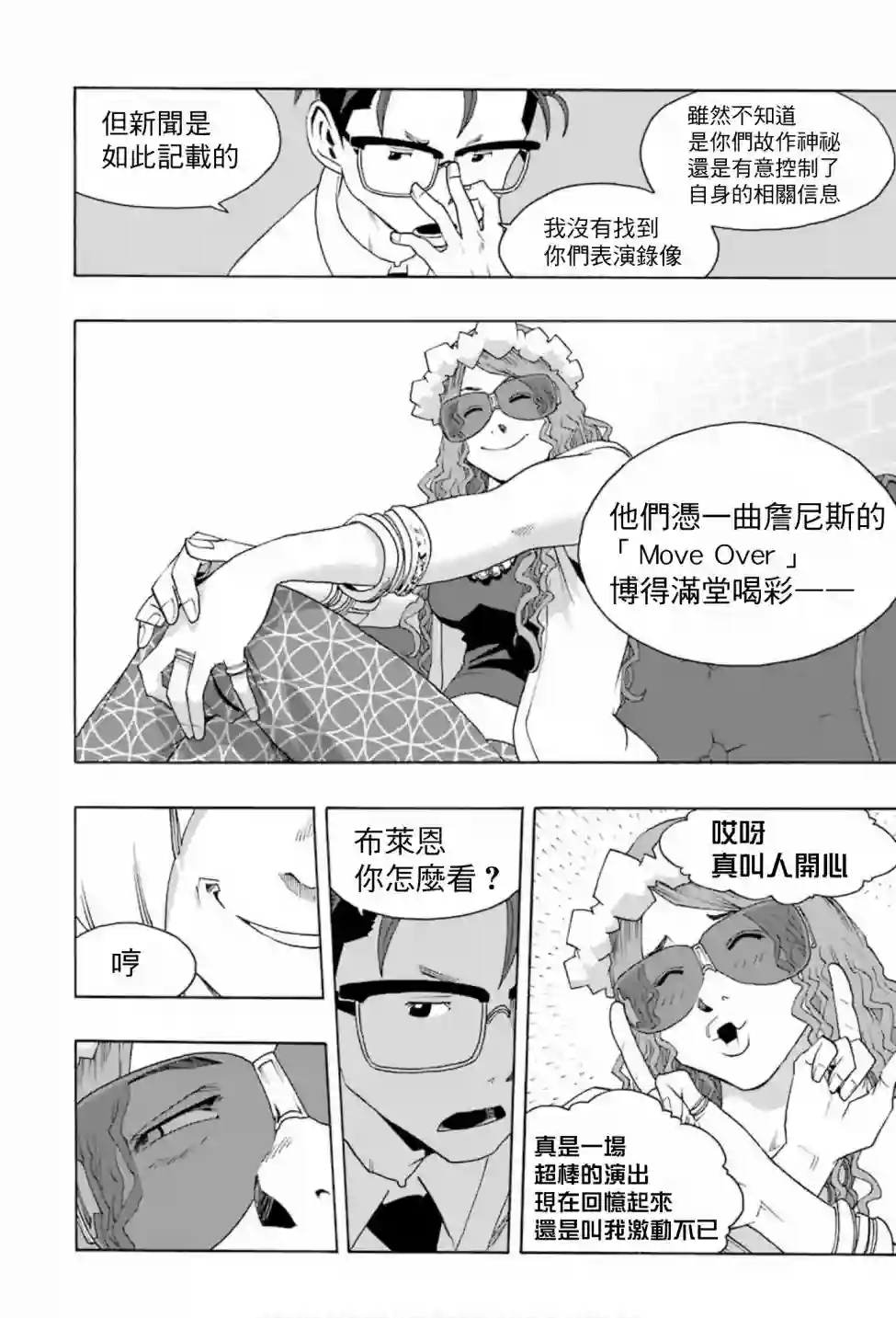 历经弦音第68话