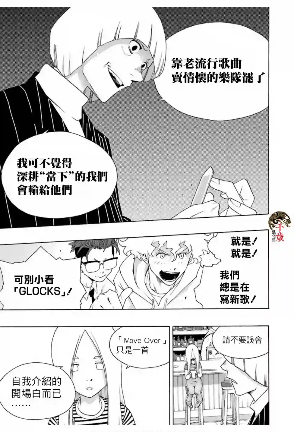 历经弦音第68话