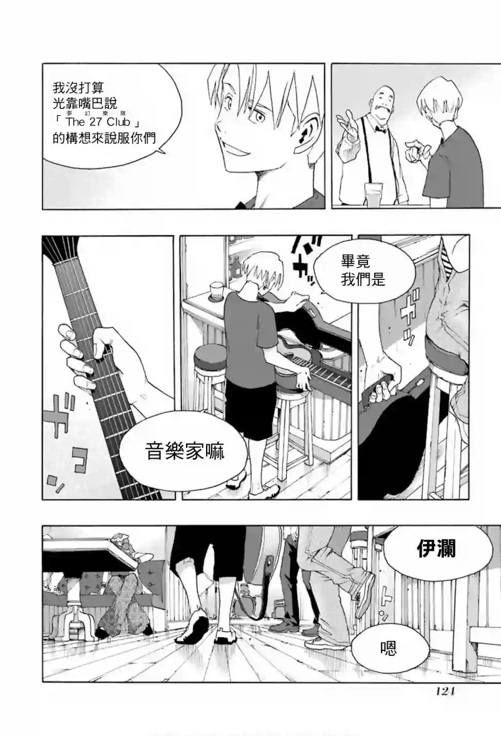 历经弦音第68话