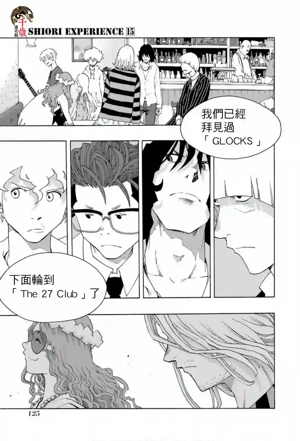 历经弦音第68话