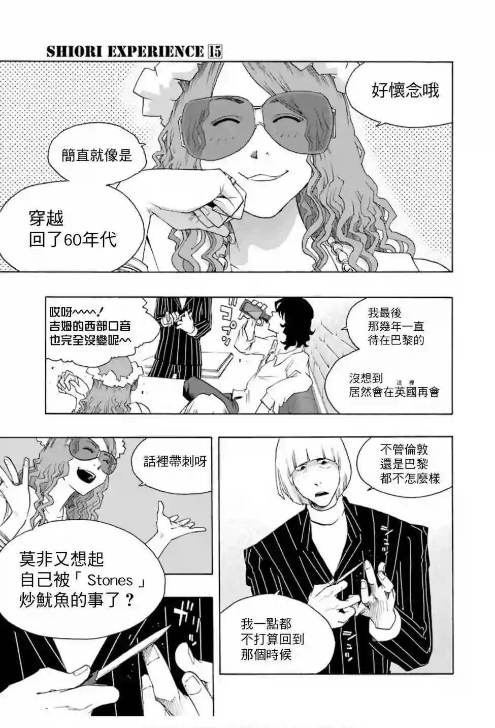 历经弦音第68话