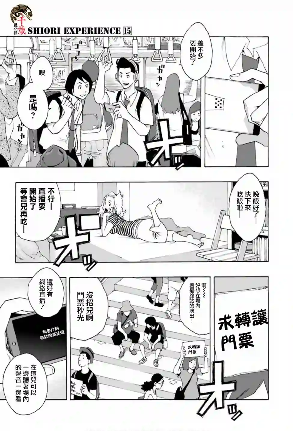 历经弦音第69话