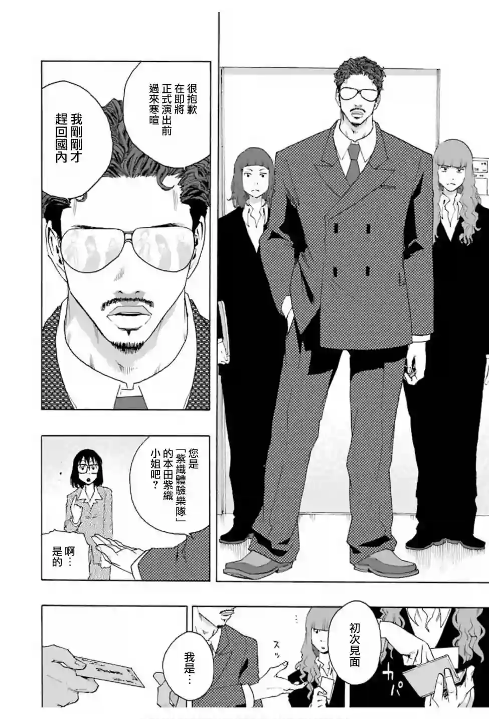 历经弦音第69话