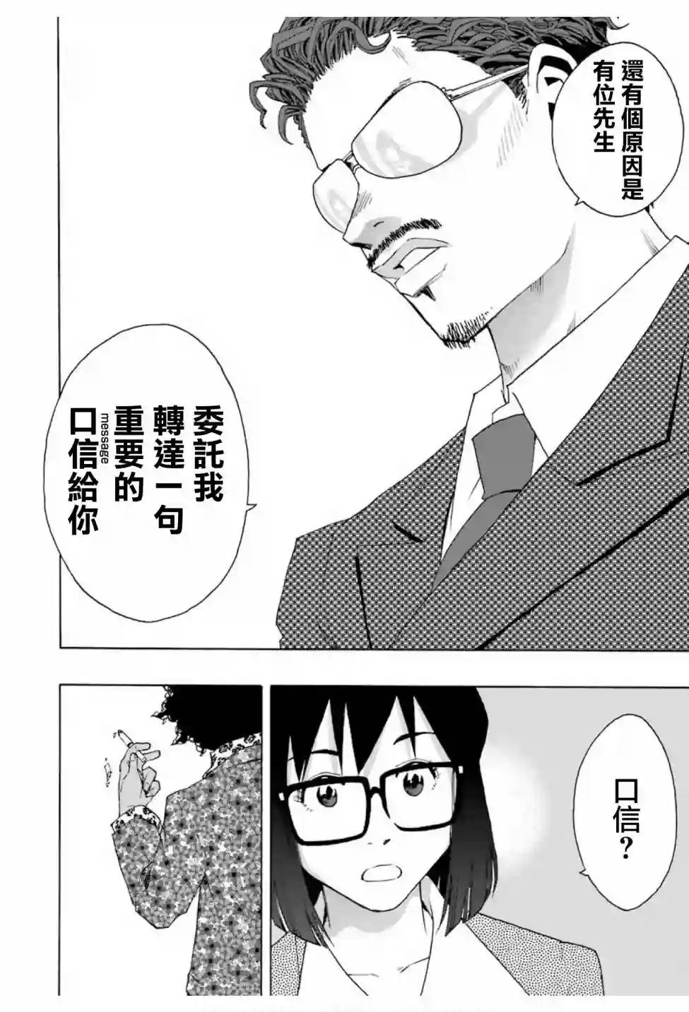 历经弦音第69话